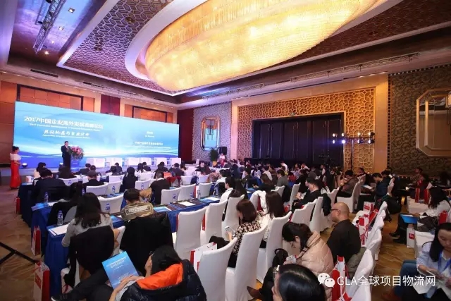 中國(guó)企業(yè)海外發(fā)展高峰論壇在京舉辦